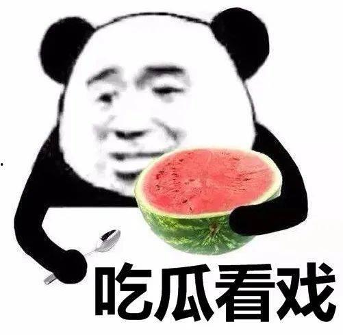 娱乐吃瓜酱家里到底谁做了决定