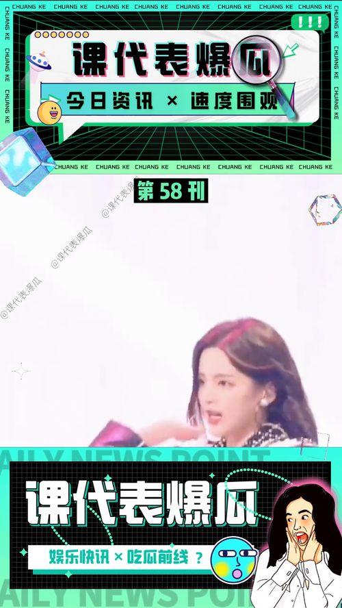 娱乐吃瓜资讯